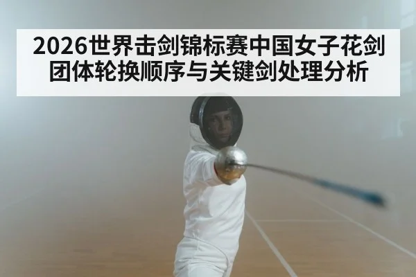 women fencing foil competition